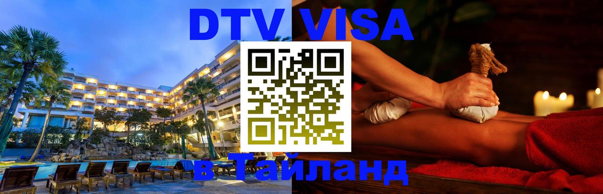 Оформление DTV визы под ключ: стоимость и тарифы, только загранпаспорт - 18.11.2025 